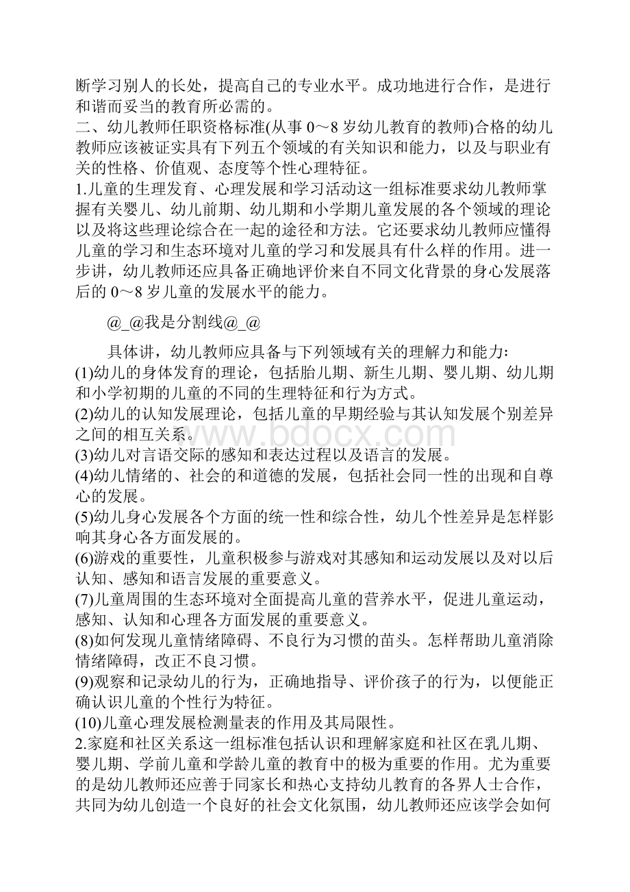 幼儿教师任职资格标准与幼儿教师参加国培心得汇编.docx_第2页