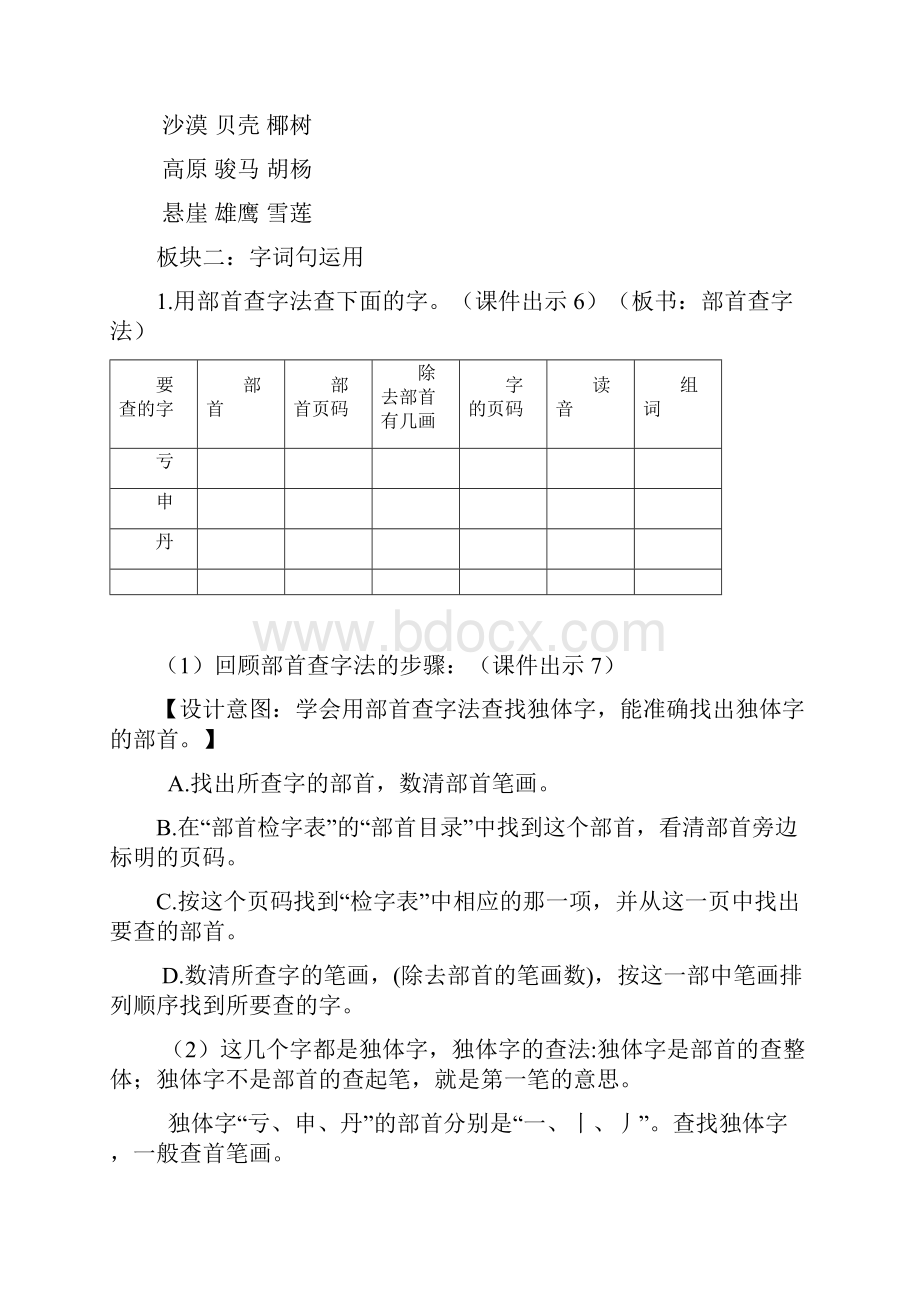 最新部编版小学二年级上册语文语文园地七教案文档格式.docx_第3页