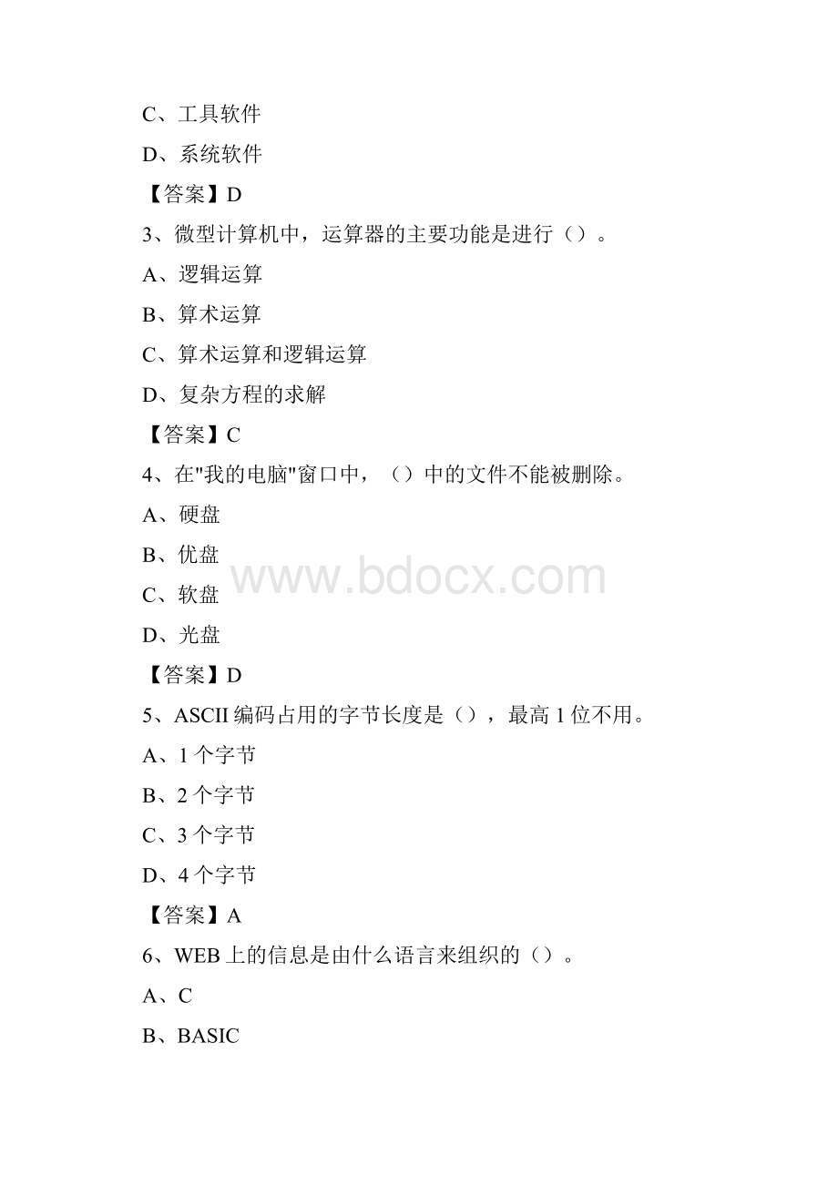 湖北省孝感市应城市教师招聘考试《信息技术基础知识》真题库及答案.docx_第2页