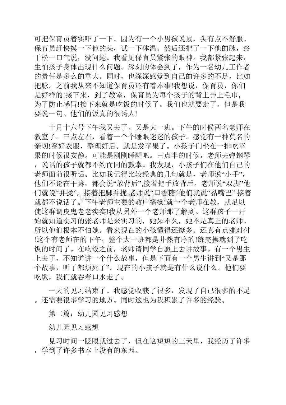 幼儿园见习心得感想Word下载.docx_第3页