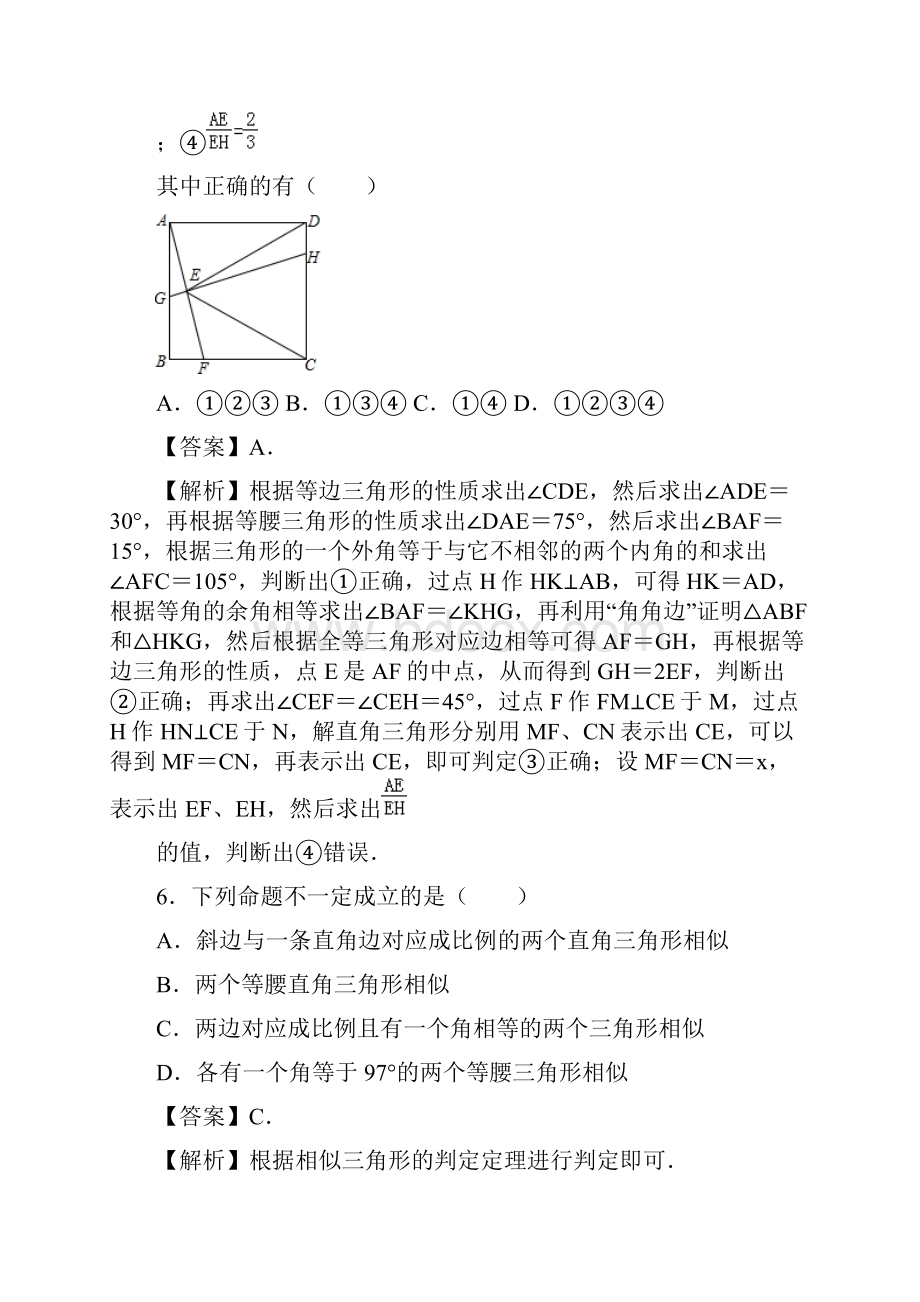 届中考数学专项精题训练模拟试题四.docx_第3页