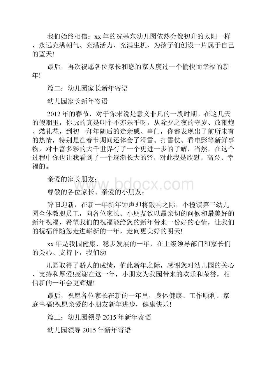 新年作文之写给宝宝的新年寄语Word文件下载.docx_第2页