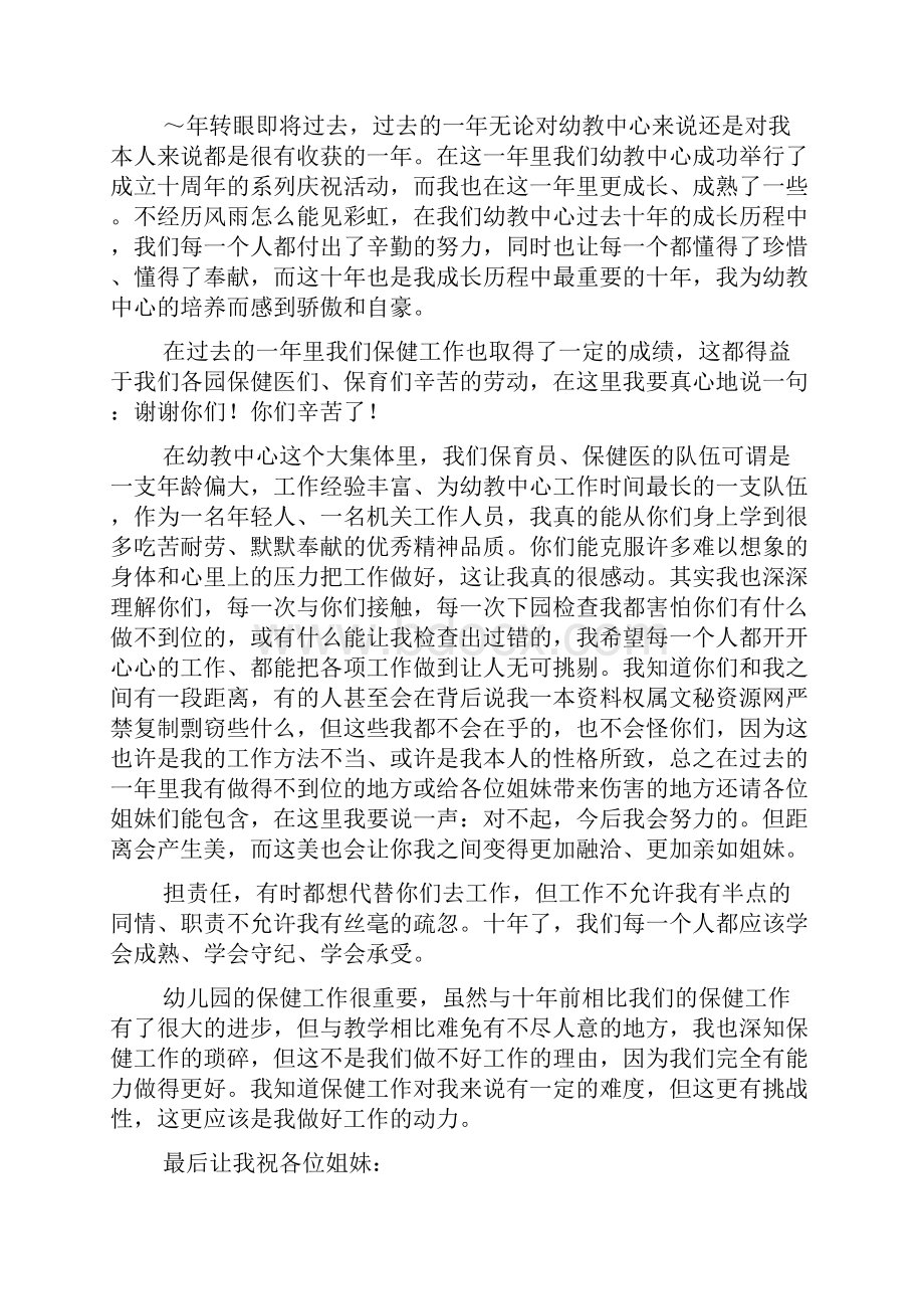 新年作文之写给宝宝的新年寄语Word文件下载.docx_第3页