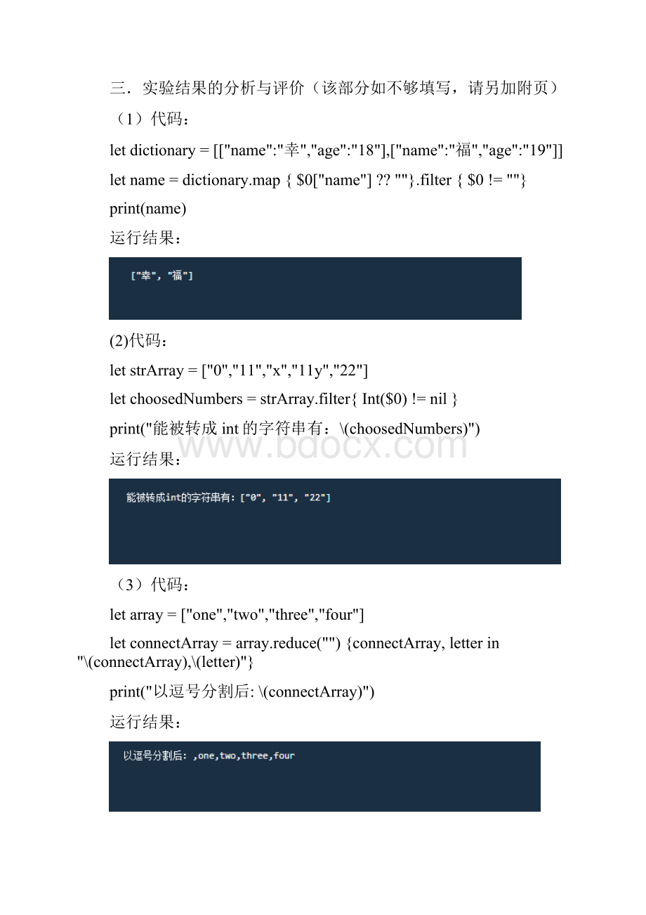 《IOS高级应用开发技术》实验报告三详细答案doc.docx_第2页