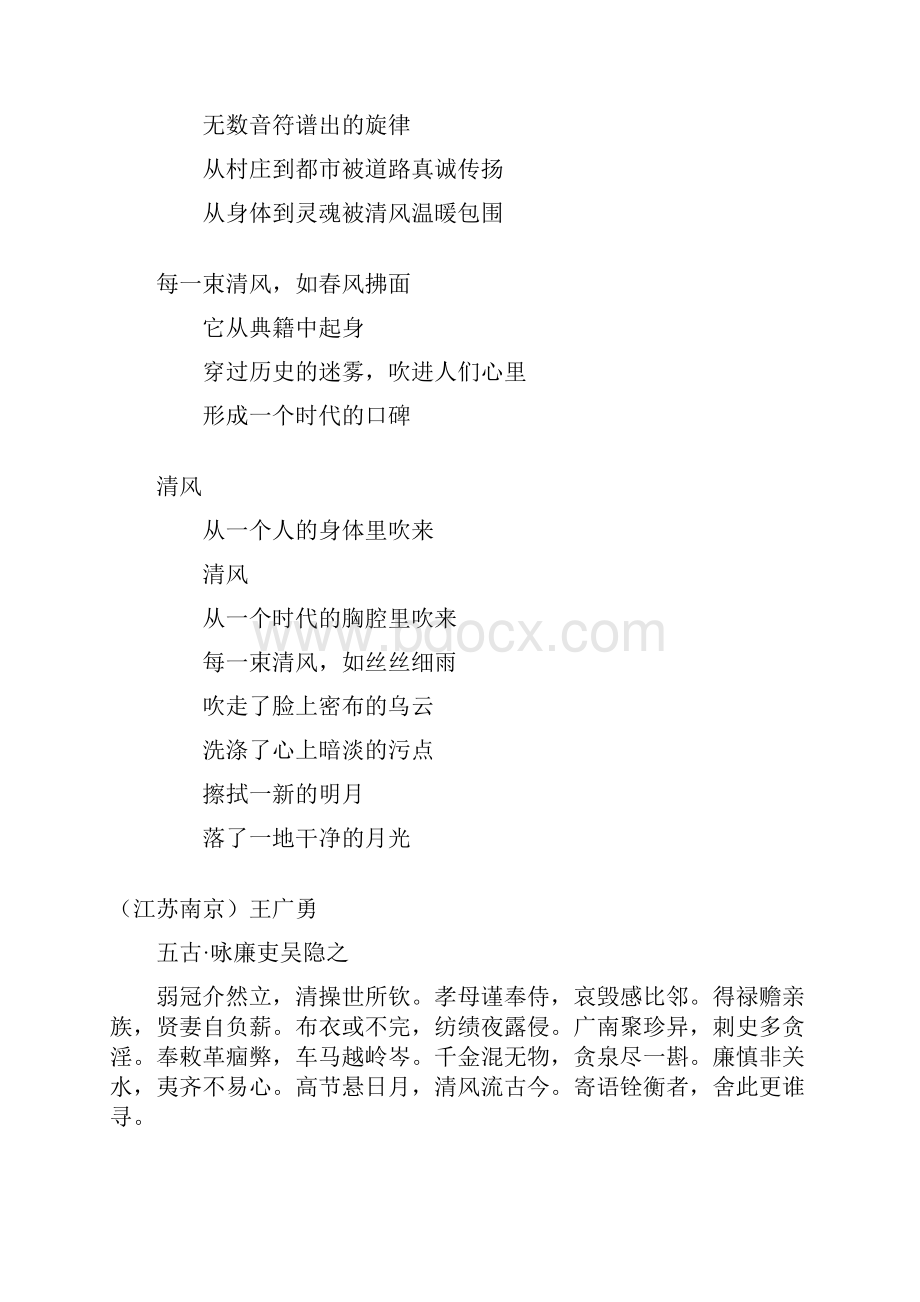 诗词有关廉洁自律.docx_第2页