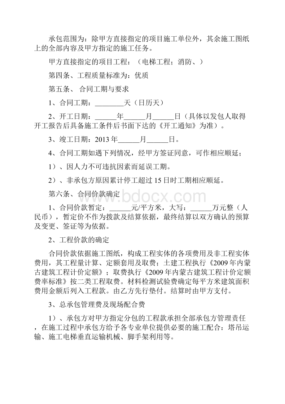 建筑工程施工总承包合同补充协议.docx_第2页