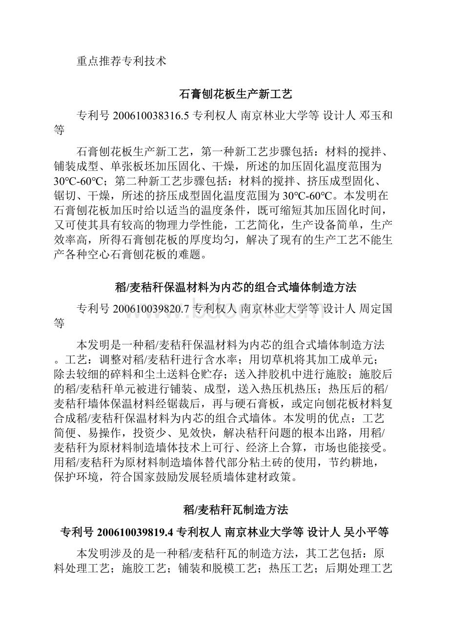 南京林业大学科技简况.docx_第2页