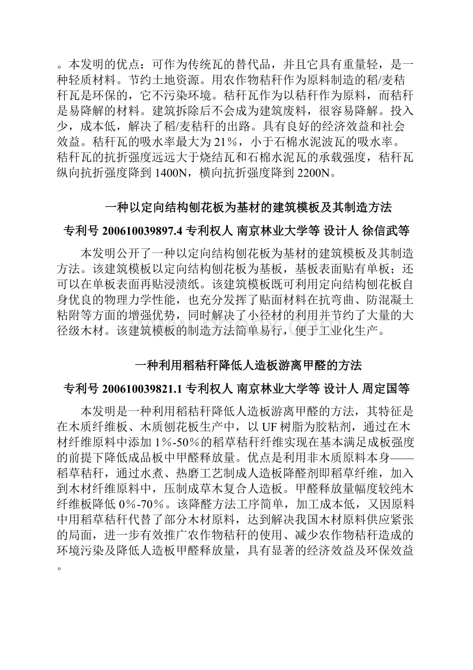 南京林业大学科技简况.docx_第3页