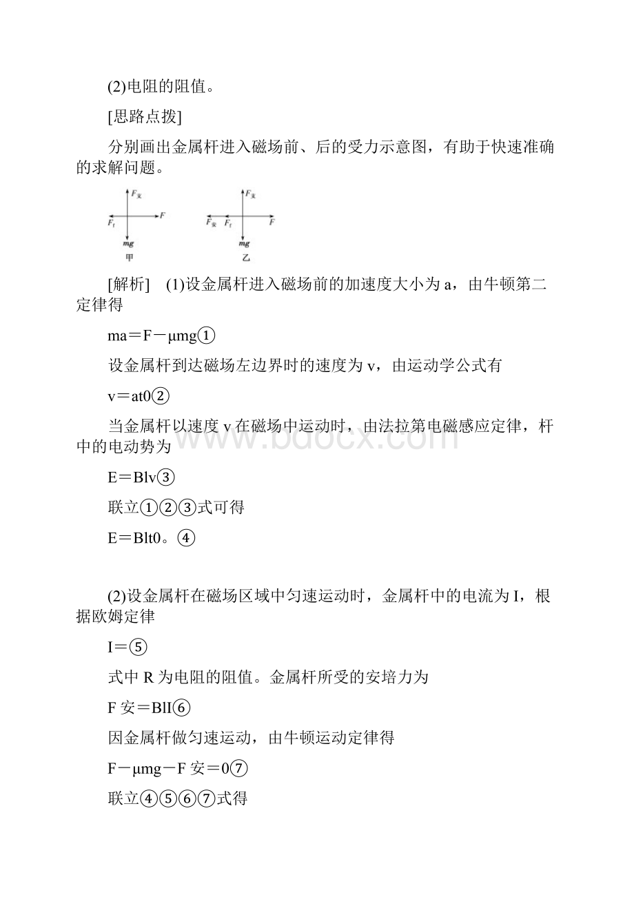 届高考物理总复习讲义 电磁感应中的动力学能量和动量问题.docx_第3页