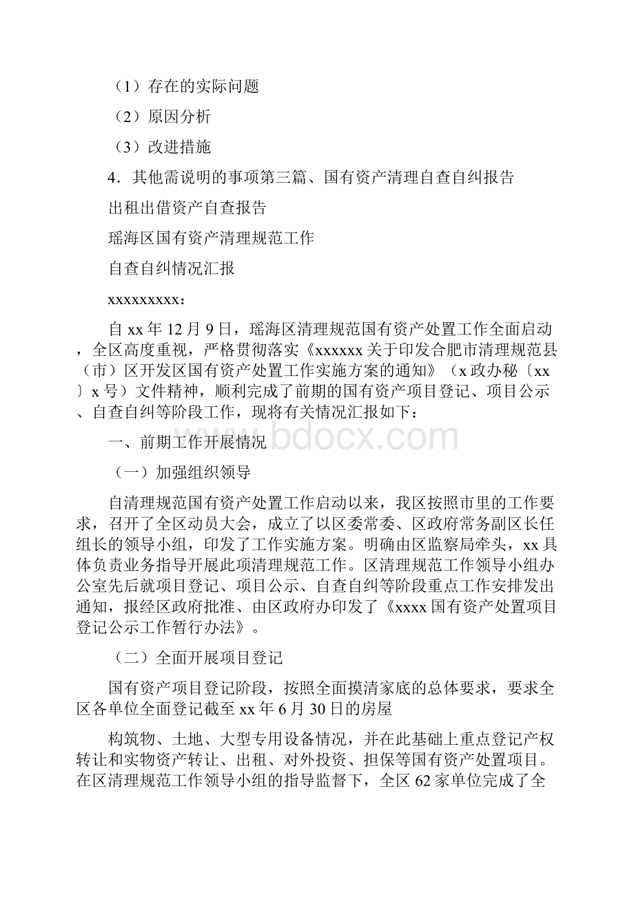 工作报告 出租出借资产自查报告.docx_第3页