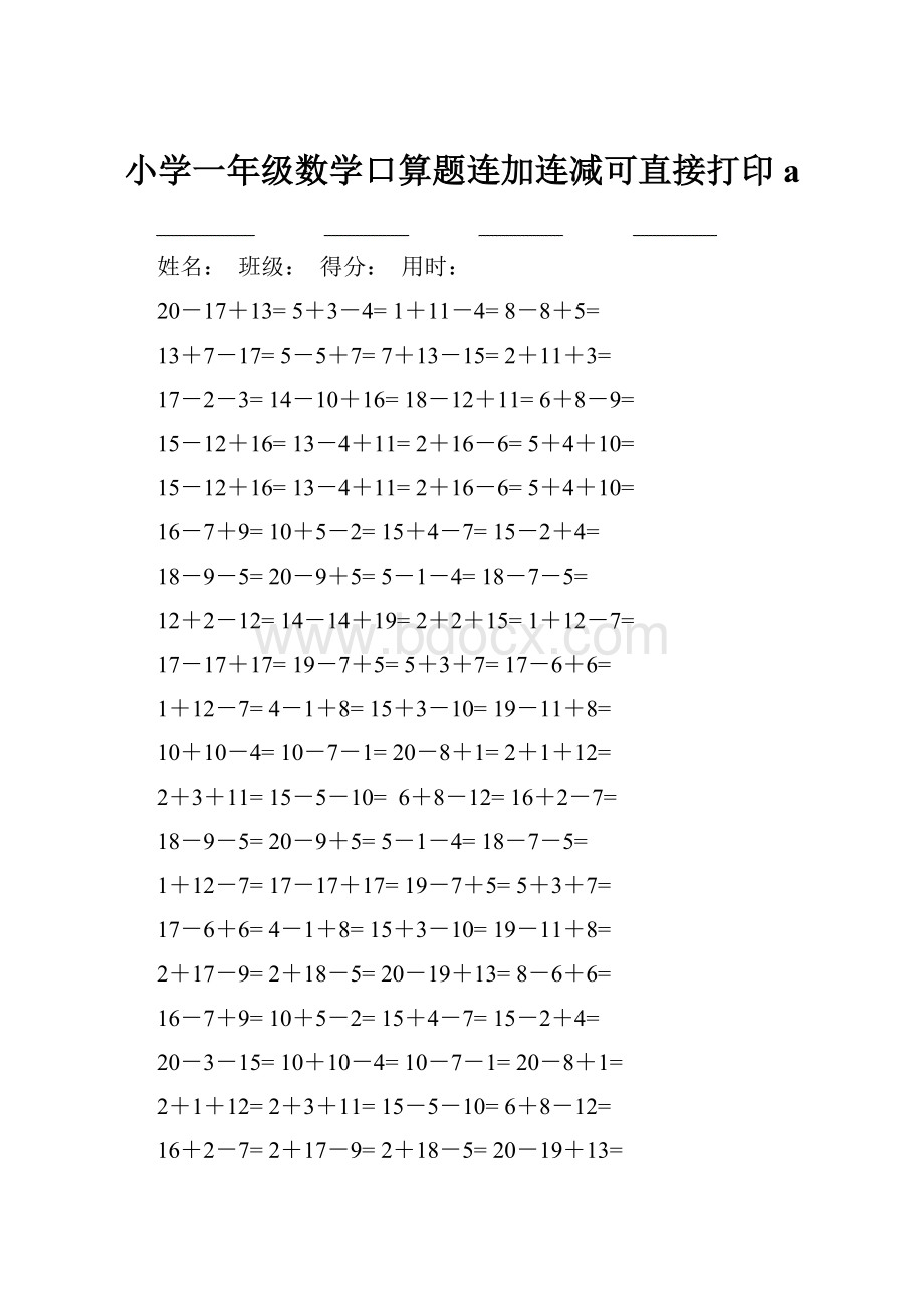 小学一年级数学口算题连加连减可直接打印a.docx_第1页