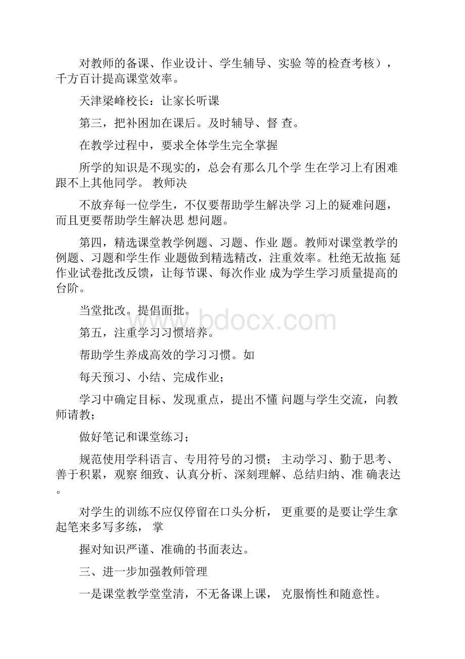 在期中考试质量分析会上的讲话.docx_第3页