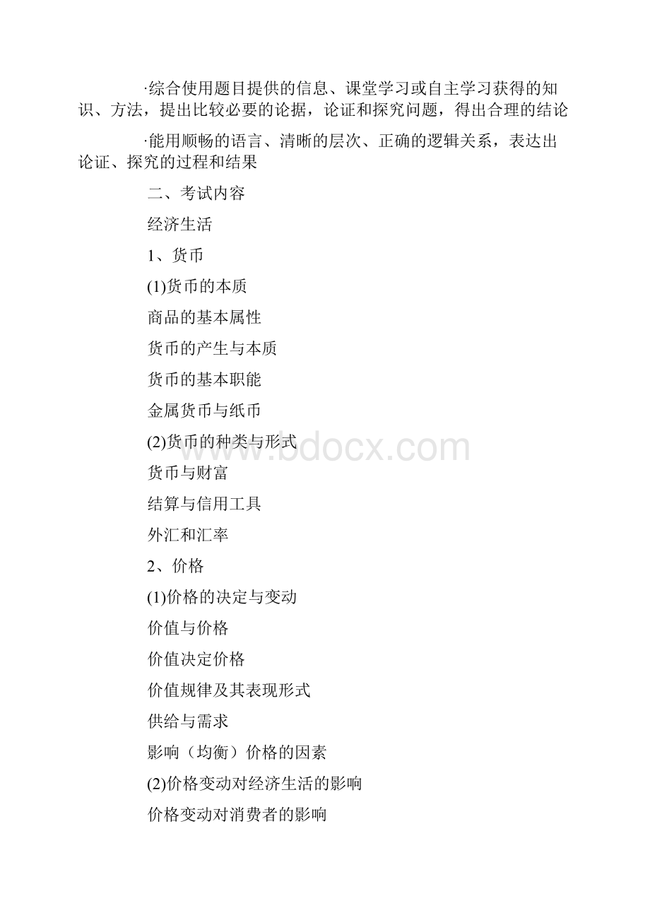 广东高考政治考纲.docx_第2页