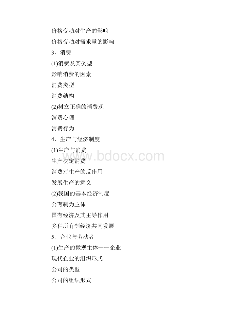 广东高考政治考纲.docx_第3页