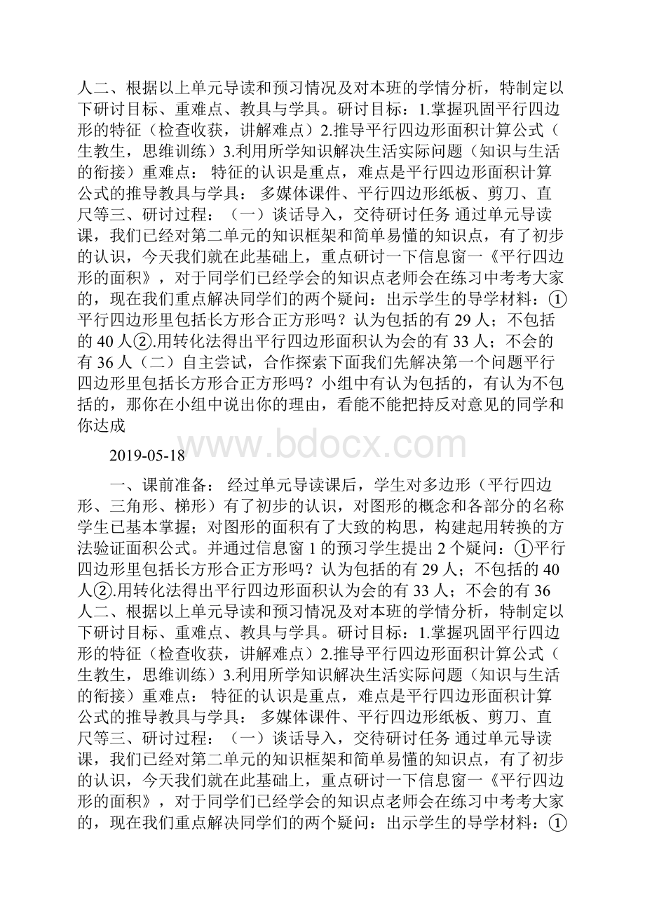 《平行四边形的面积》课堂教学实录doc.docx_第2页