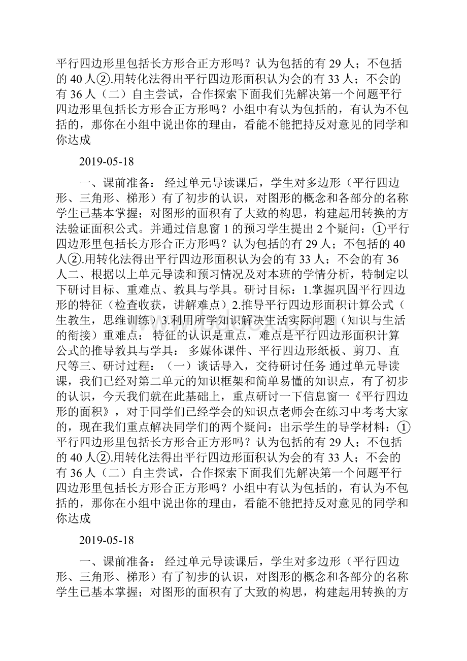 《平行四边形的面积》课堂教学实录doc.docx_第3页