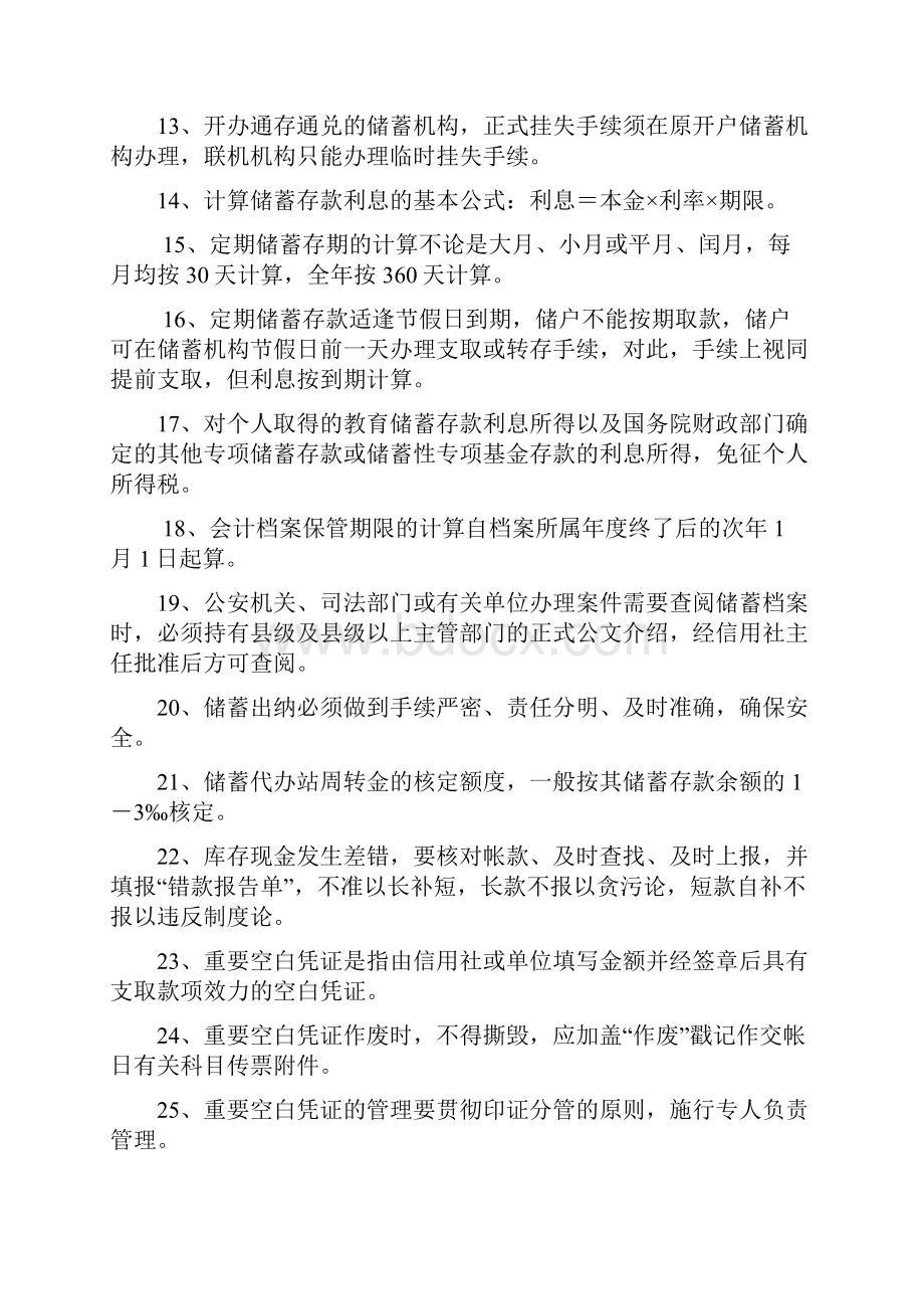 中国邮政储蓄银行考试笔试真题.docx_第2页