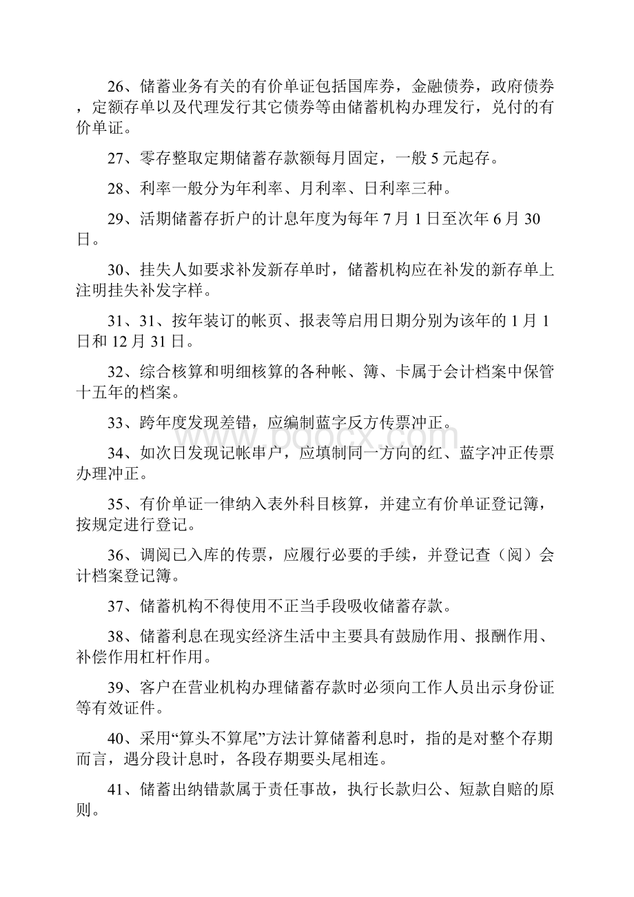 中国邮政储蓄银行考试笔试真题.docx_第3页