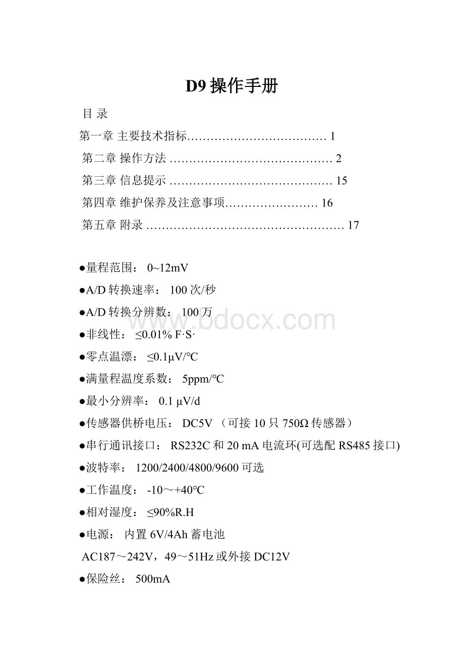 D9操作手册Word格式文档下载.docx