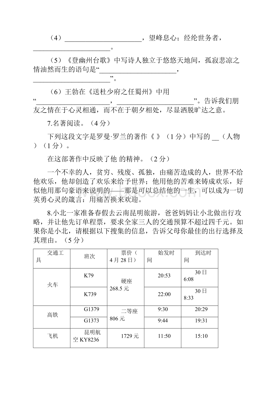 最新部编版八年级语文下册第一次月考试题含答案解析 9.docx_第3页