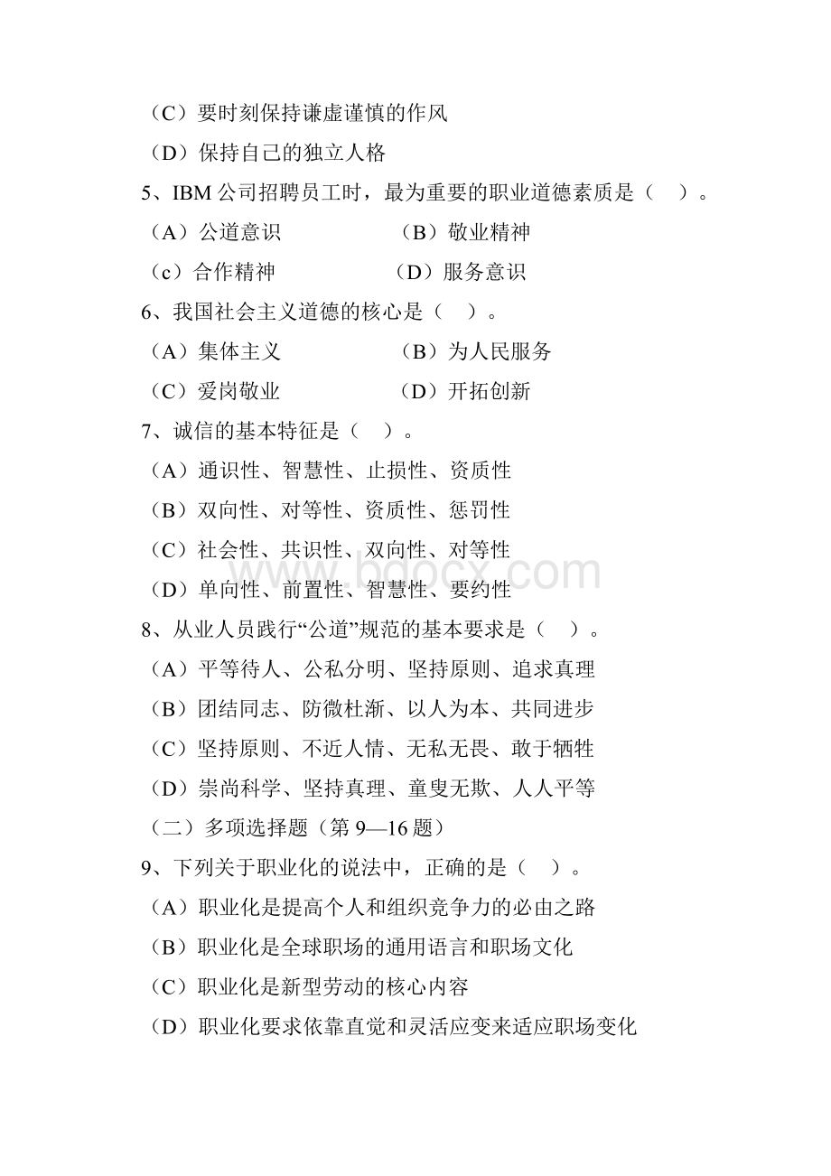 人力资源管理师三级真题.docx_第2页