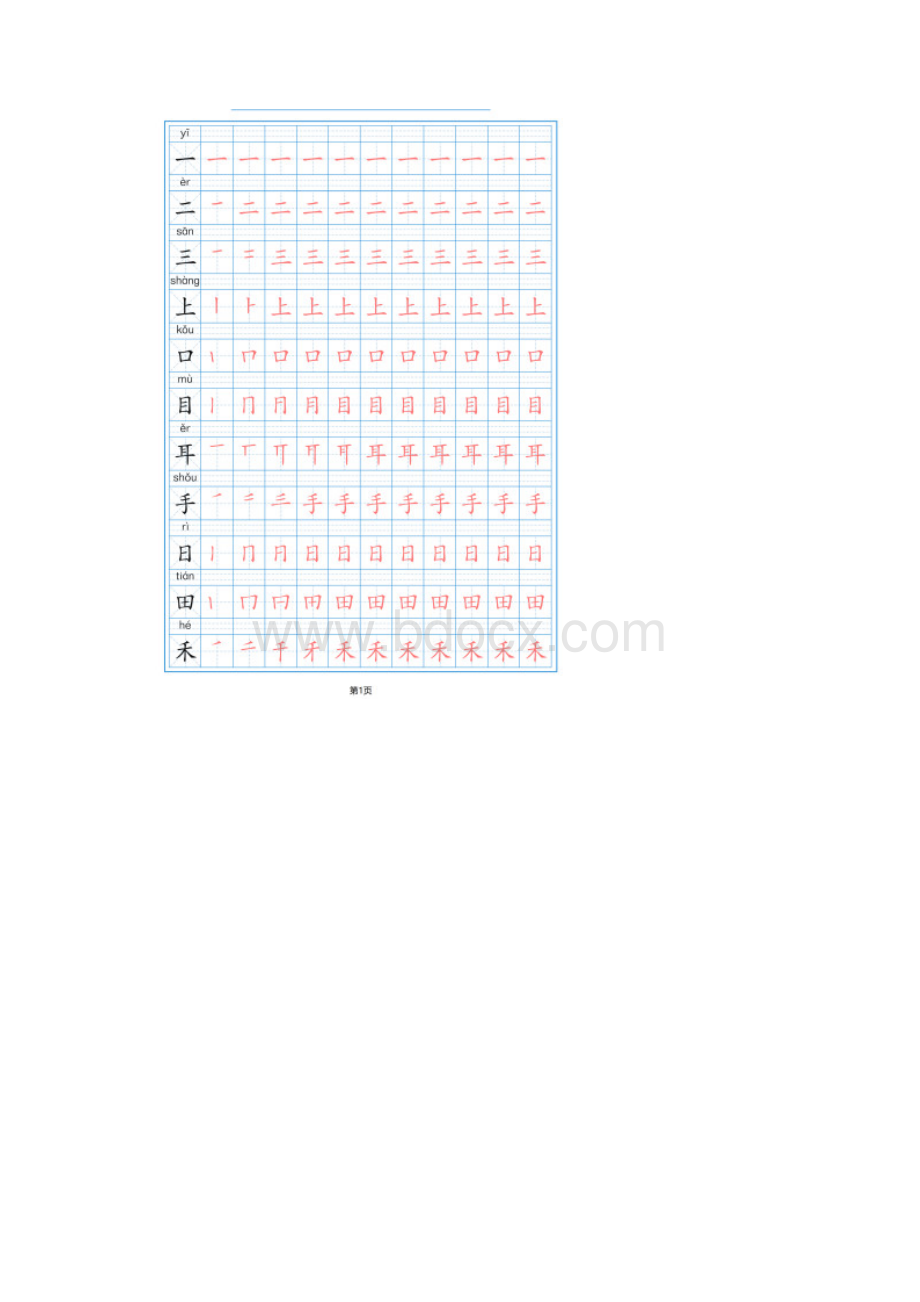 一年级语文上册生字描红.docx_第2页