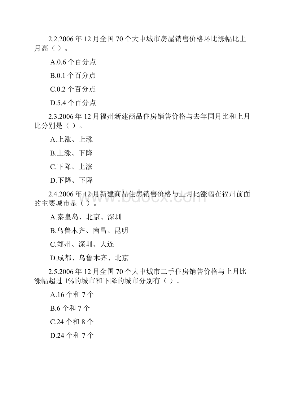 公务员考试行测练习资料分析题模拟题268.docx_第2页