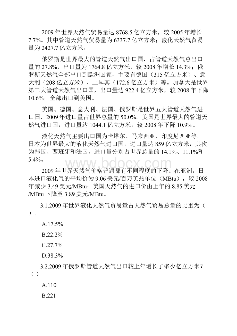 公务员考试行测练习资料分析题模拟题268Word文档格式.docx_第3页