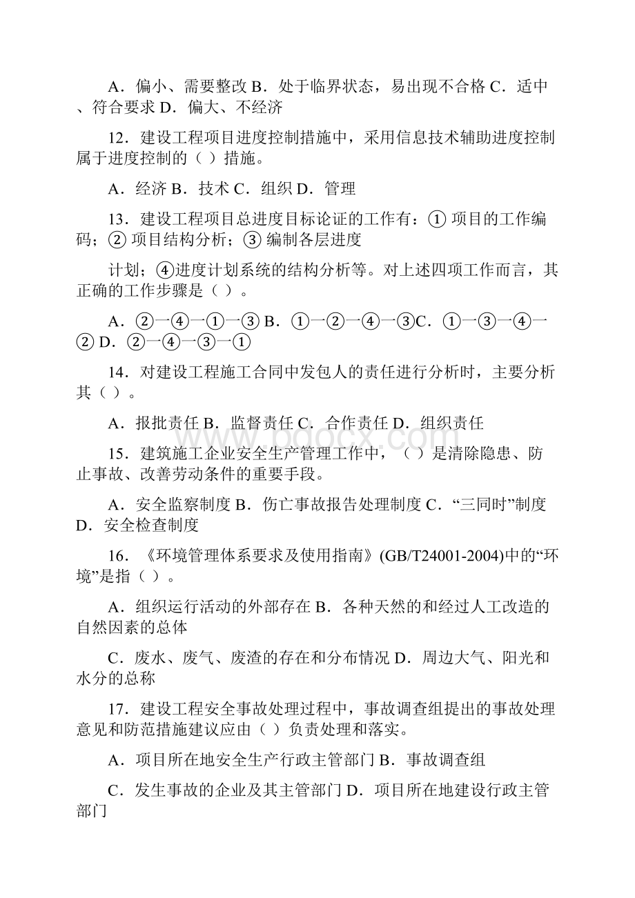 一级建造师考试建设工程项目管理真题及答案Word格式文档下载.docx_第3页