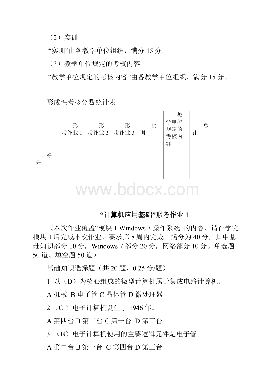 电大计算机应用基础核心课形考册docWord文档格式.docx_第3页