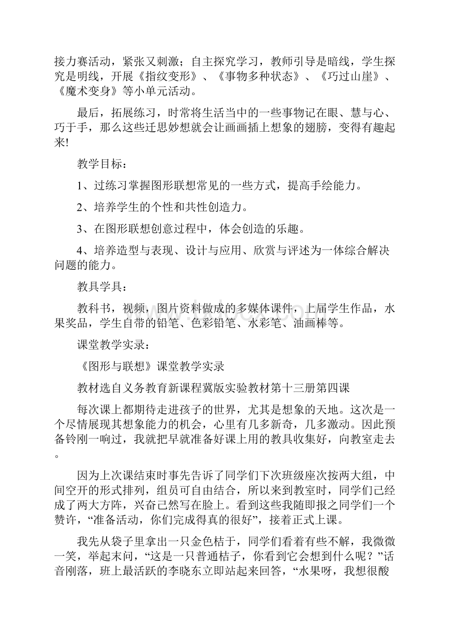 图形与联想 教学设计.docx_第2页