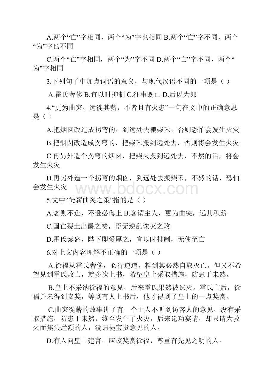 石家庄二中开学考试语文.docx_第2页