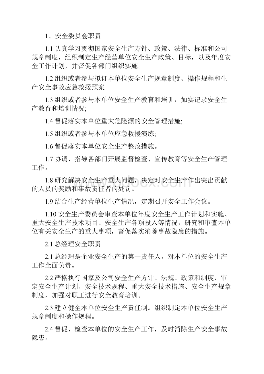 安全生产责任制完整版表格类表格实用文档.docx_第2页