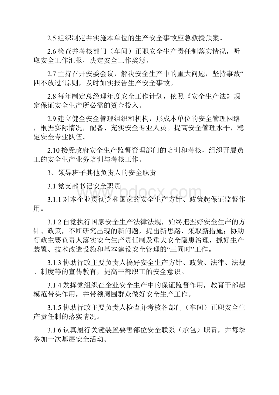 安全生产责任制完整版表格类表格实用文档.docx_第3页