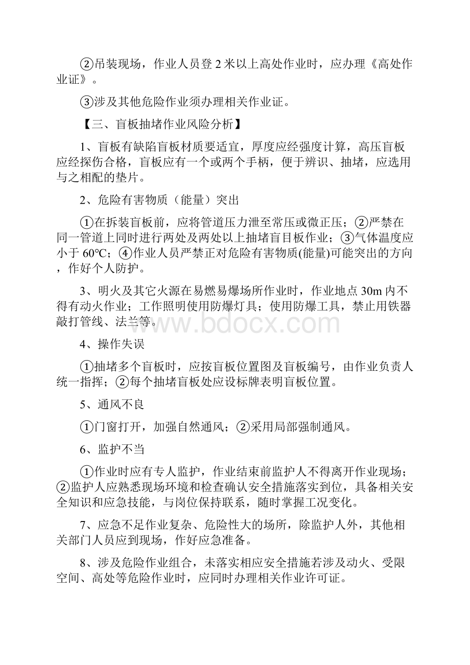 非常规作业活动危险因素分析.docx_第3页