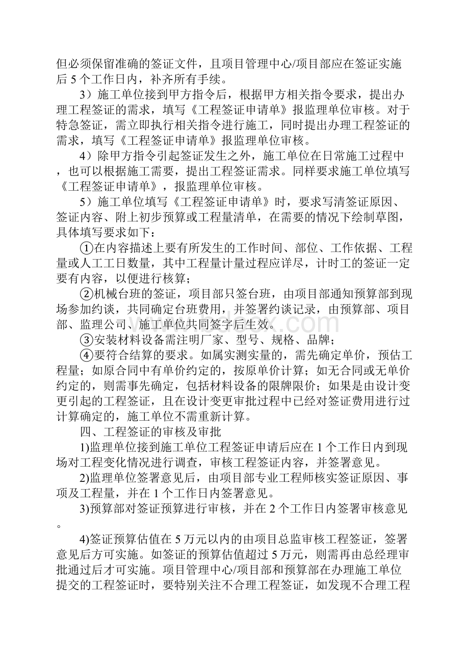 地产开发项目工程签证管理流程完整版Word文档下载推荐.docx_第3页