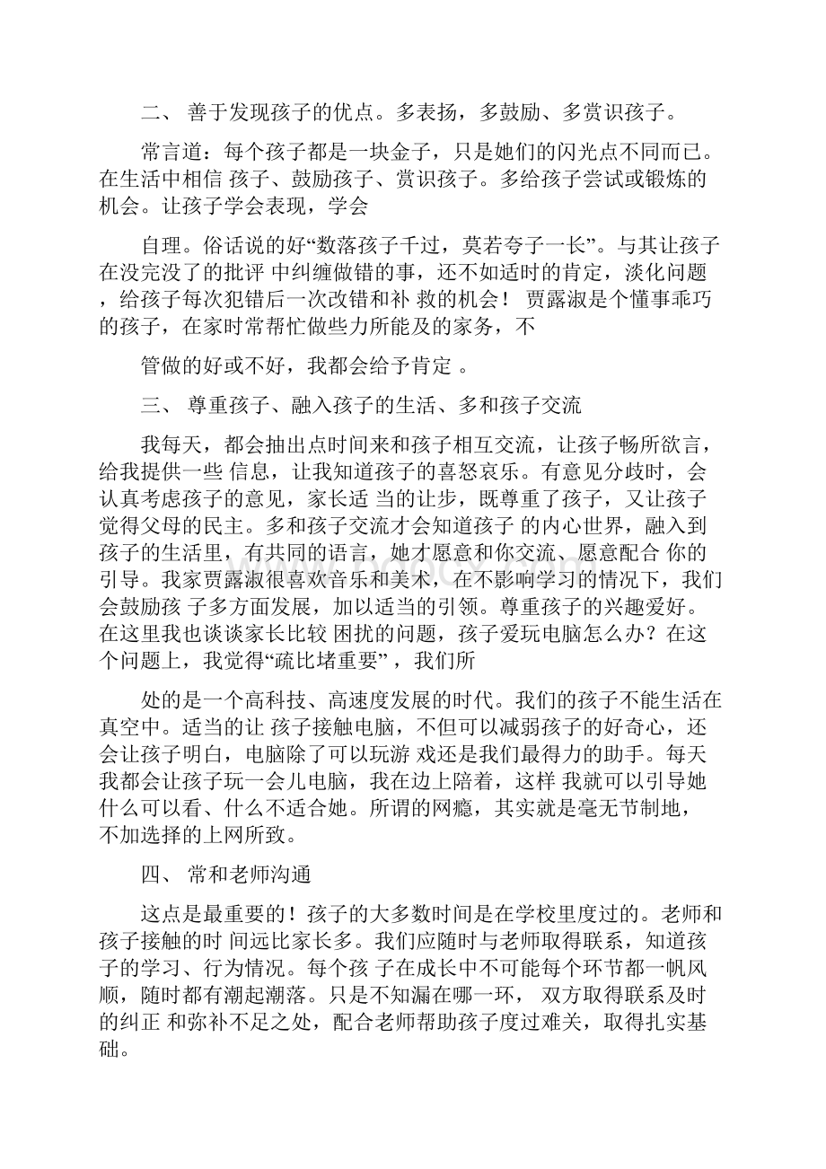 小学家长会家长代表发言稿共六篇.docx_第3页