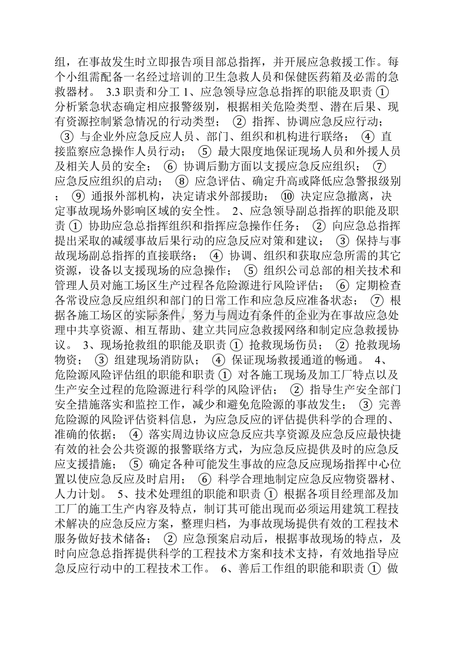 市政工程安全生产应急预案共26页Word格式.docx_第3页