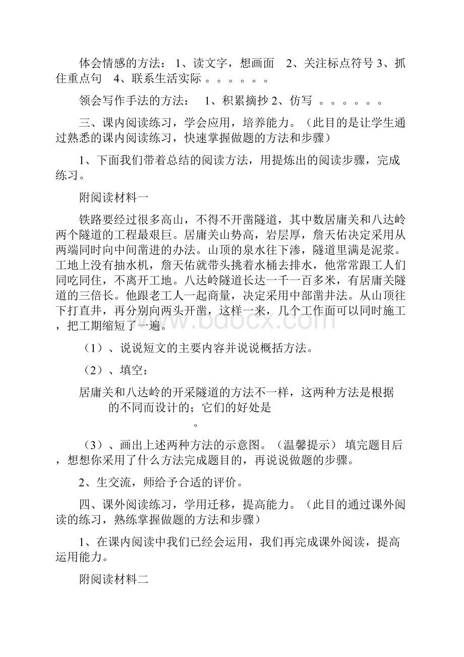 最新小学六年级语文阅读复习教学设计.docx_第3页