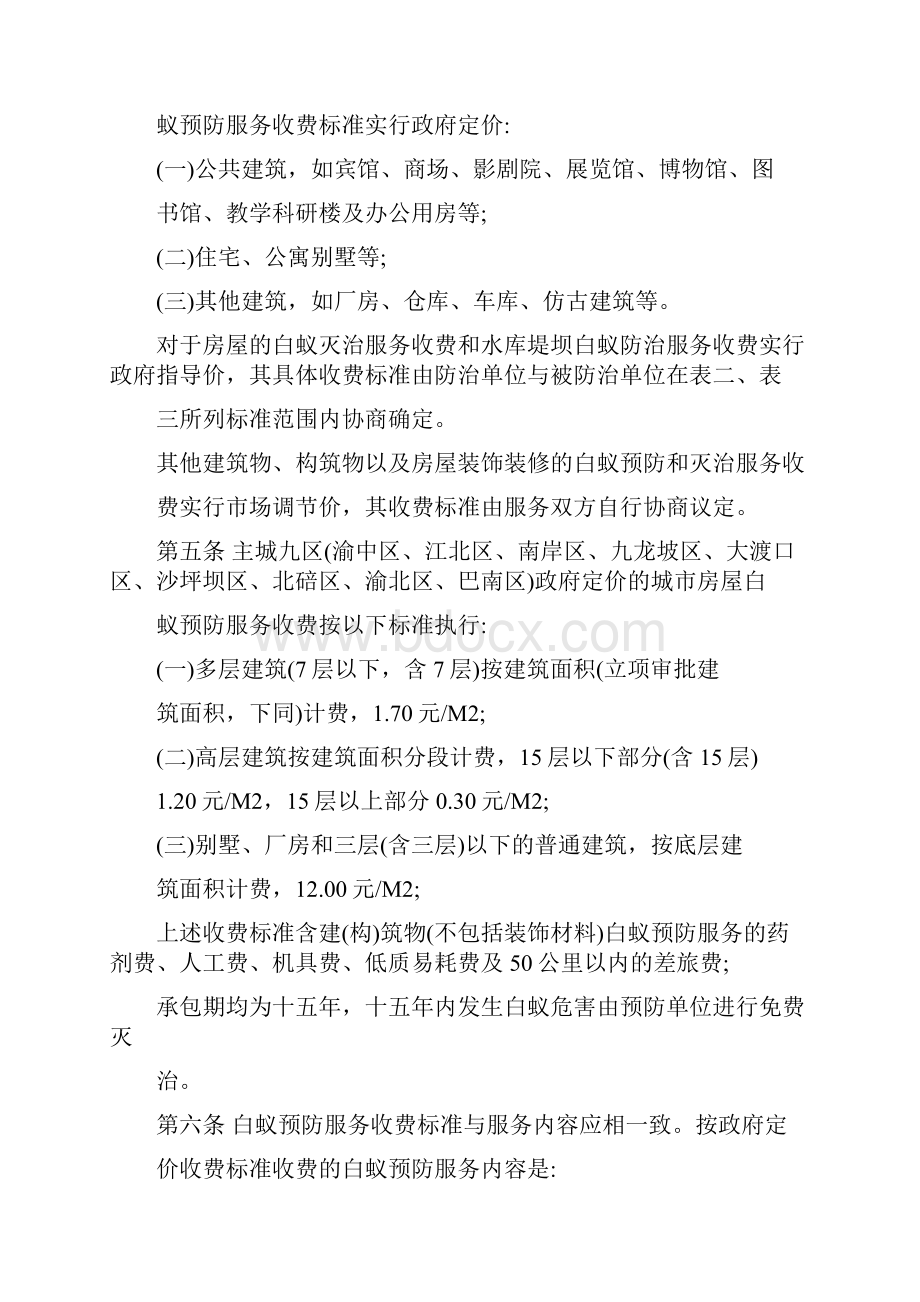 重庆市白蚁防治收费管理办法.docx_第2页