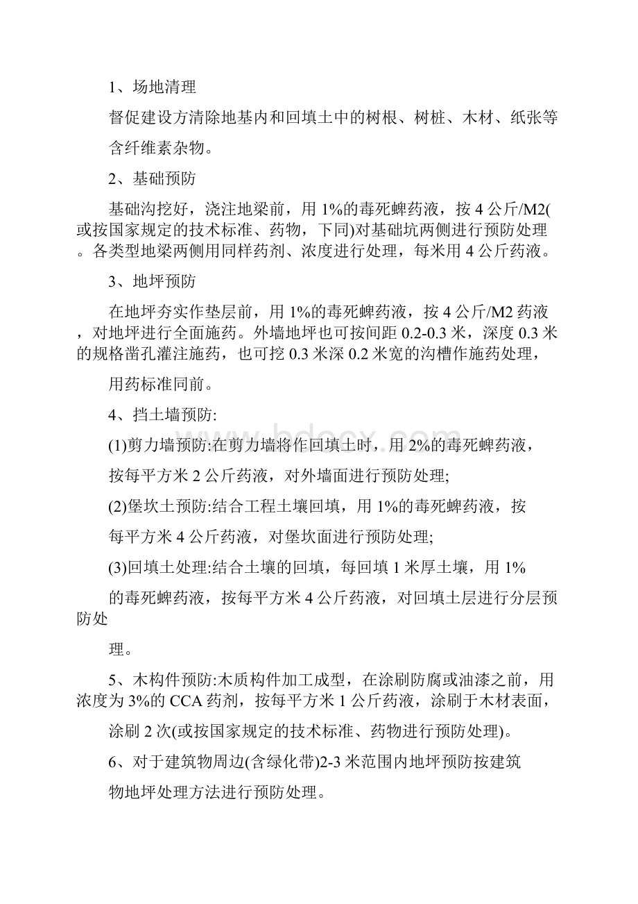 重庆市白蚁防治收费管理办法.docx_第3页