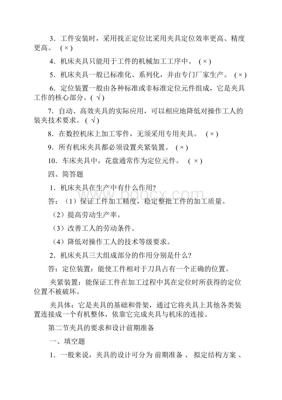 机床夹具习题册答案.docx_第3页