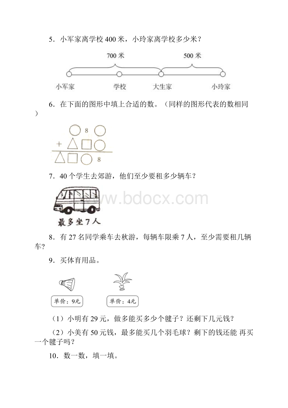 苏教版小学二年级数学下册应用题100道全 及答案解析.docx_第2页