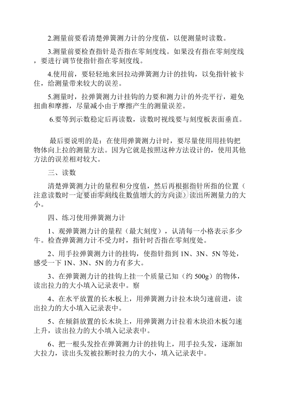 初中物理实验练习使用弹簧测力计 文档汇总Word下载.docx_第2页