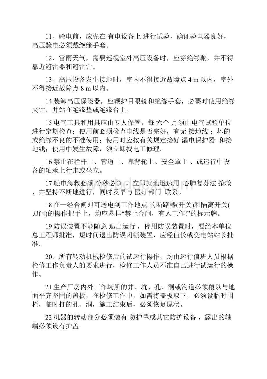 三种人A卷考试题答案Word文档格式.docx_第2页