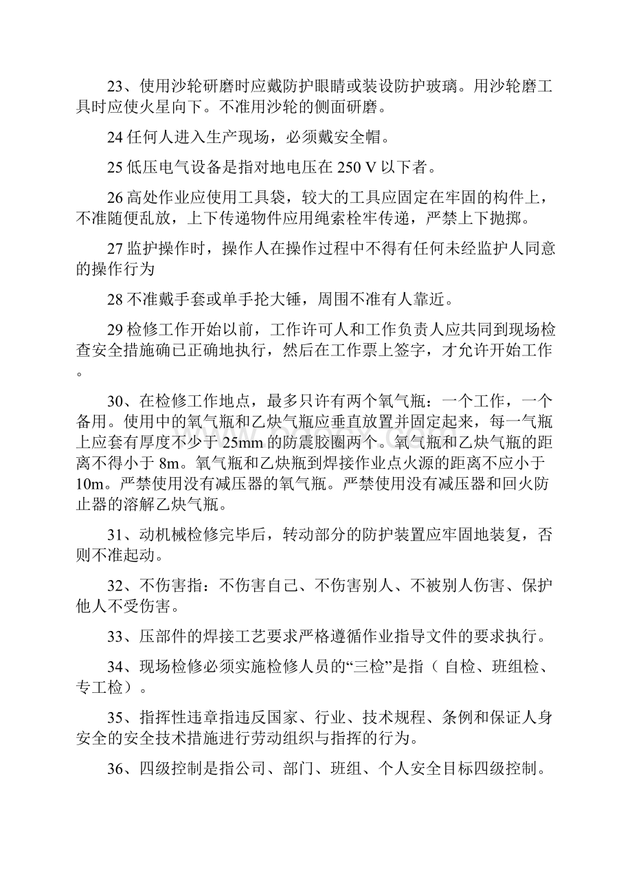 三种人A卷考试题答案Word文档格式.docx_第3页