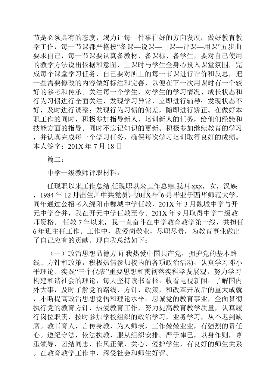 word完整版教师任现职以来工作总结推荐文档Word文档下载推荐.docx_第2页