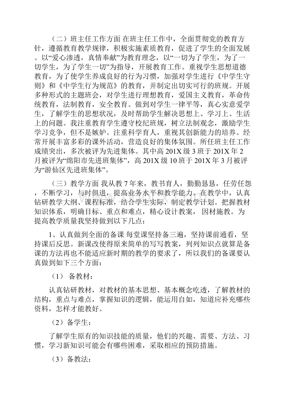 word完整版教师任现职以来工作总结推荐文档Word文档下载推荐.docx_第3页