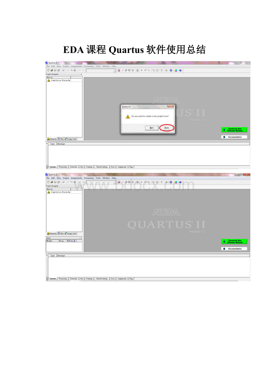 EDA课程Quartus软件使用总结Word格式.docx