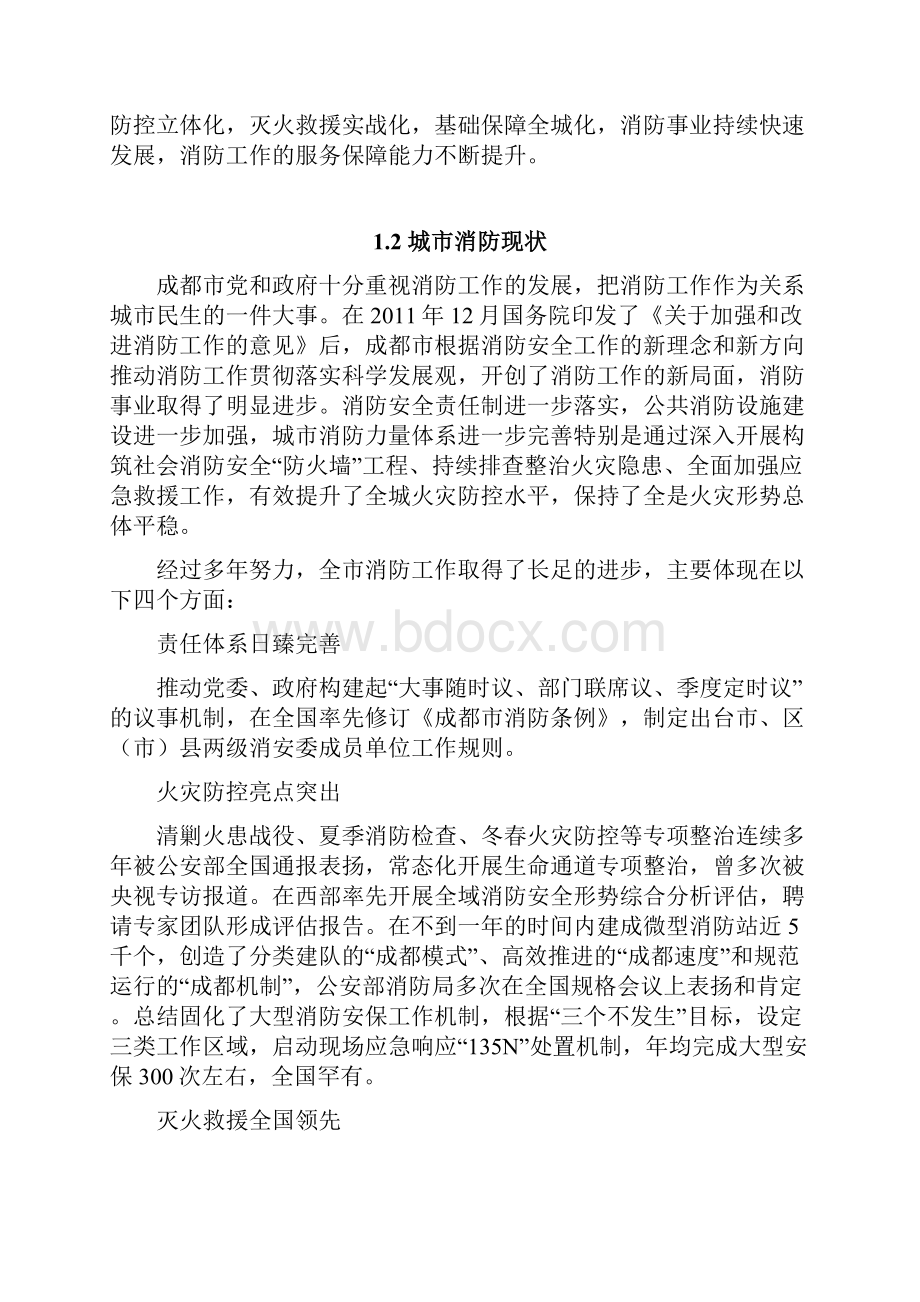 成都市智慧消防方案.docx_第2页